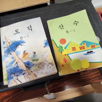 옛날 교과서 